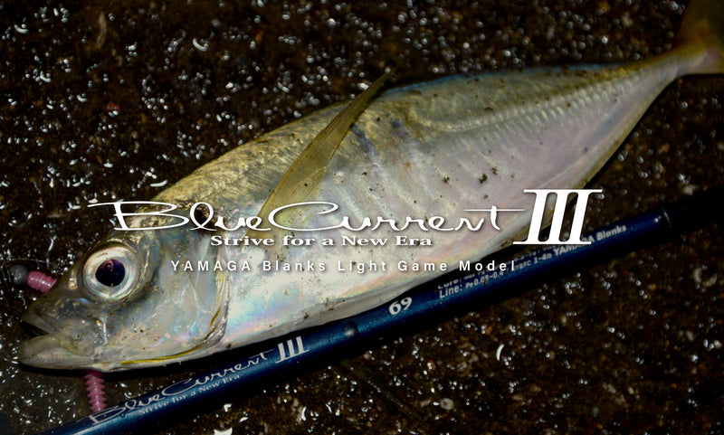 Yamaga Blanks - Blue Current III 69 Spinning Rod