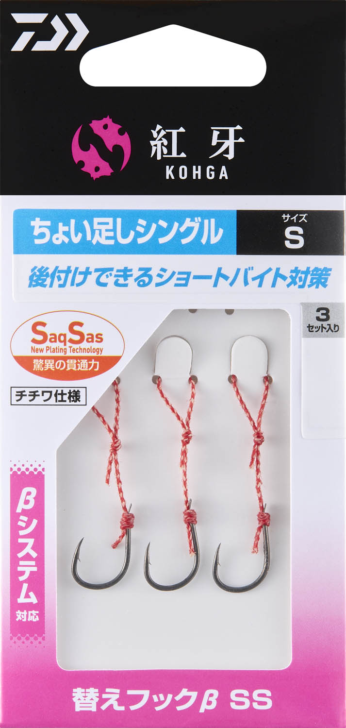 Daiwa - Kohga Replacement Hookset Short